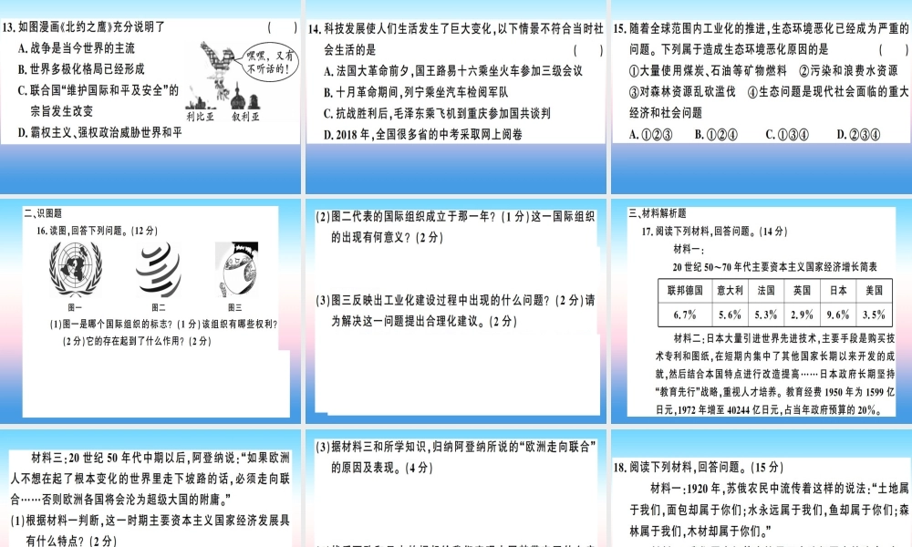 九年级历史下册 第五单元 冷战和美苏对峙的世界、第六单元 冷战结束后的世界检测卷习题课件 新人教版 课件