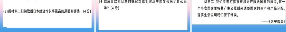 九年级历史下册 第五单元 冷战和美苏对峙的世界、第六单元 冷战结束后的世界检测卷习题课件 新人教版 课件