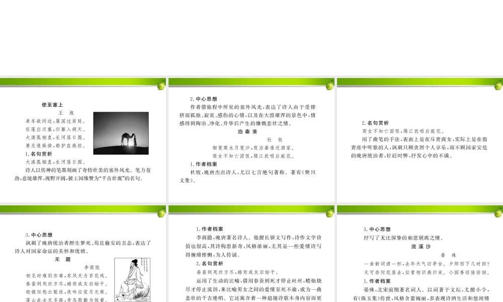 九年级语文上册 第24课 诗词五首配套课件 语文版 课件