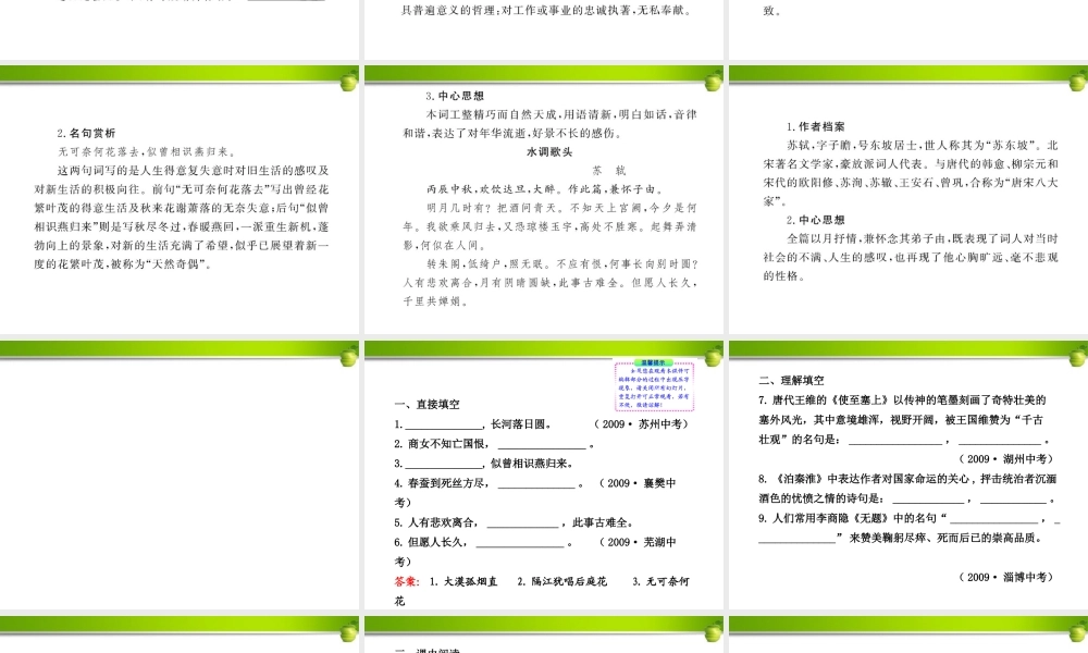 九年级语文上册 第24课 诗词五首配套课件 语文版 课件