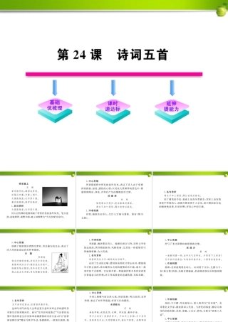 九年级语文上册 第24课 诗词五首配套课件 语文版 课件