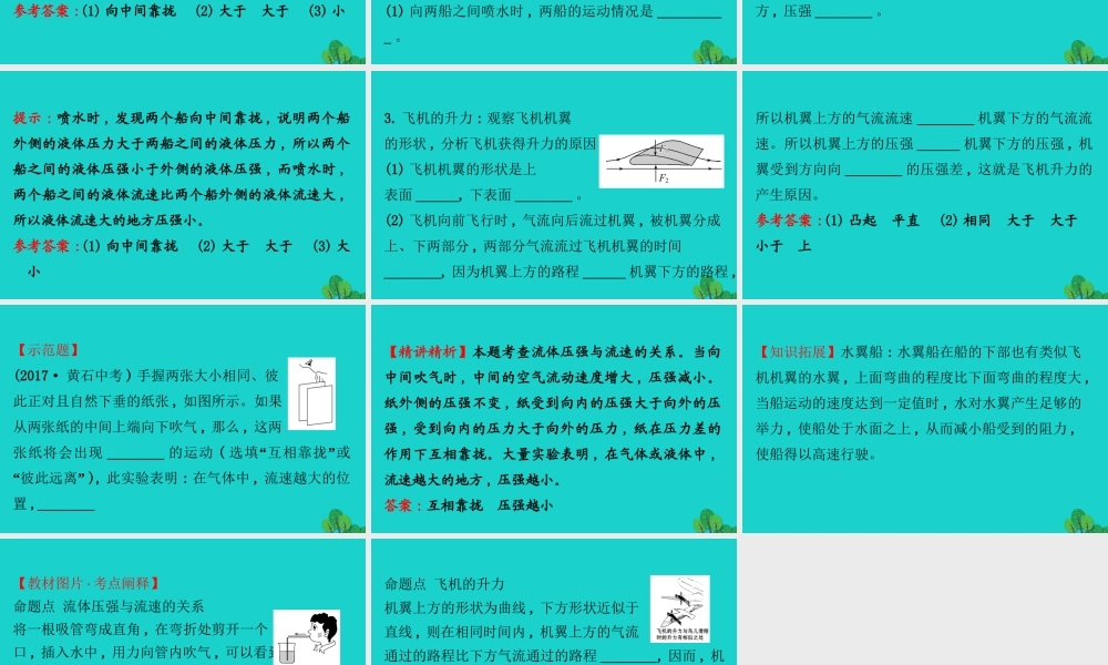 八年级物理全册 第八章 第四节流体压强与流速的关系习题课件 (新版)沪科版 课件