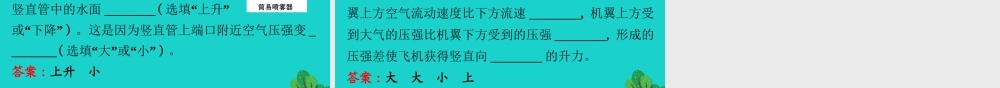 八年级物理全册 第八章 第四节流体压强与流速的关系习题课件 (新版)沪科版 课件