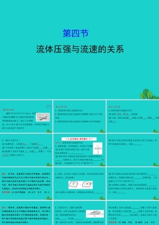 八年级物理全册 第八章 第四节流体压强与流速的关系习题课件 (新版)沪科版 课件