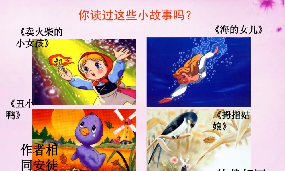 七年级语文上册 第27课(皇帝的新装)课件(新版)新人教版 课件