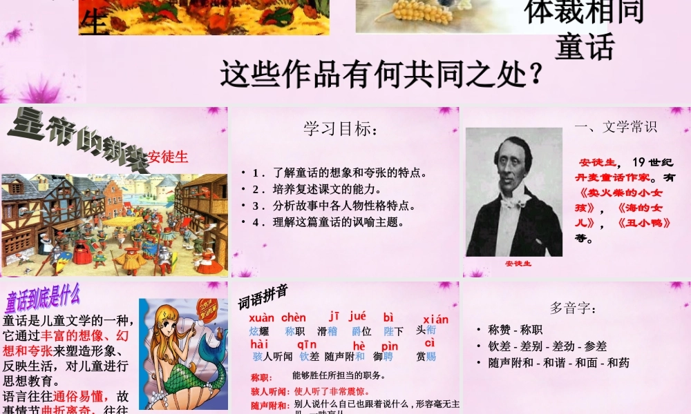 七年级语文上册 第27课(皇帝的新装)课件(新版)新人教版 课件