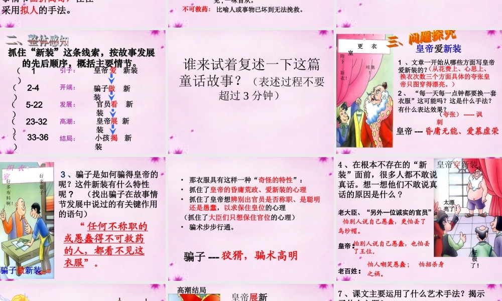 七年级语文上册 第27课(皇帝的新装)课件(新版)新人教版 课件