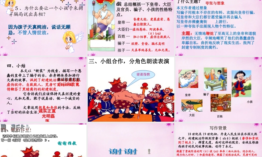 七年级语文上册 第27课(皇帝的新装)课件(新版)新人教版 课件