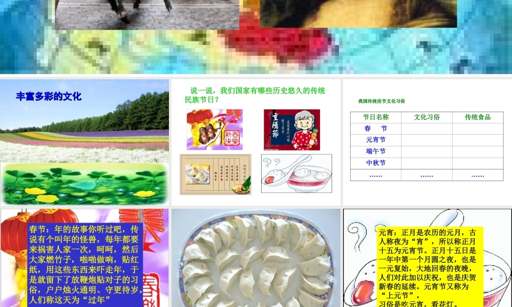 八年级政治 世界文化之旅课件