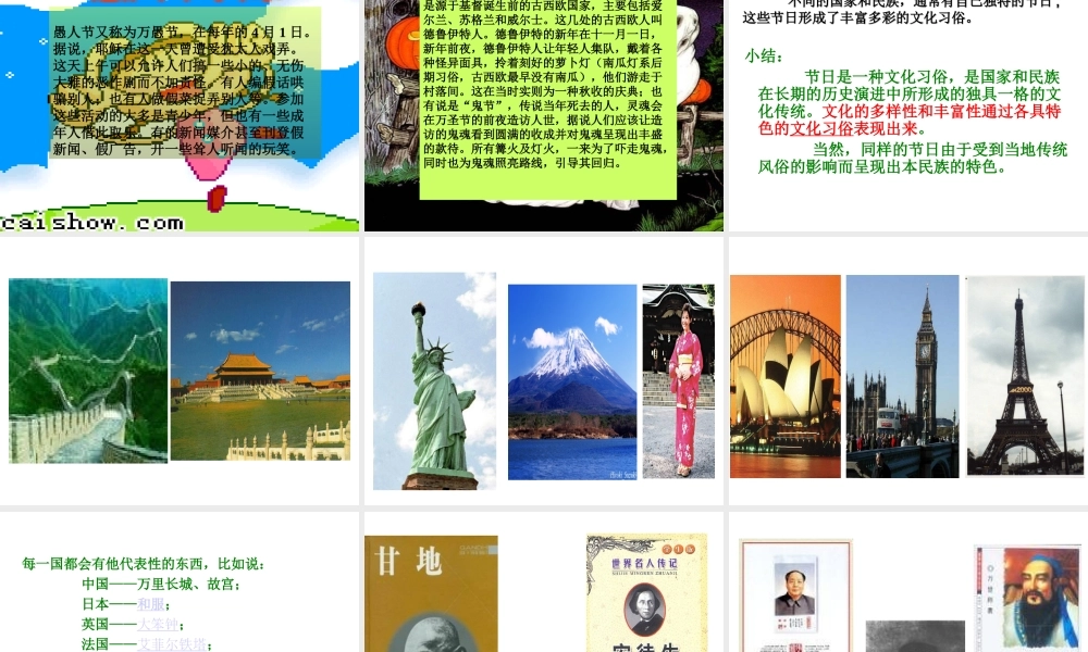 八年级政治 世界文化之旅课件