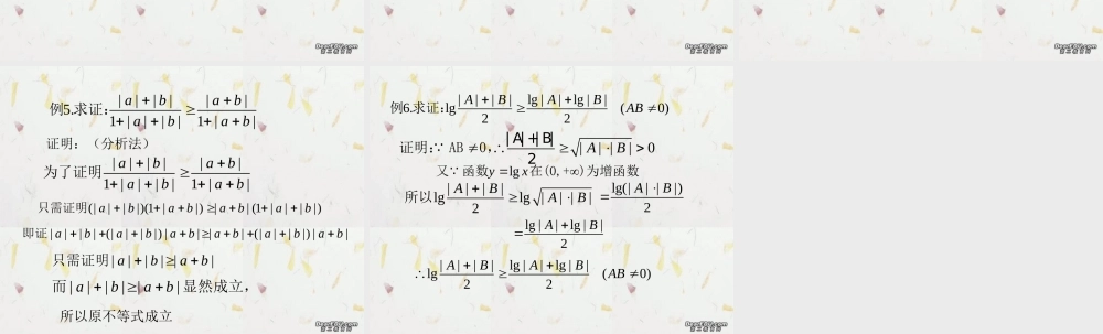 含绝对值的不等式 浙江省温州地我高二数学不等式全章课件二 人教版 浙江省温州地我高二数学不等式全章课件二 人教版