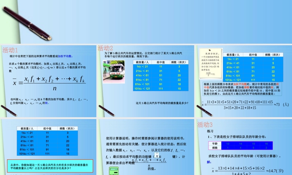 八年级数学下册  数据的代表 (第2课时).1平均数(2)课件 人教新课标版 课件