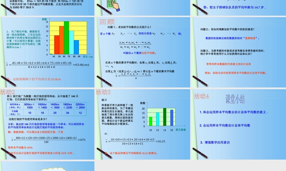 八年级数学下册  数据的代表 (第2课时).1平均数(2)课件 人教新课标版 课件