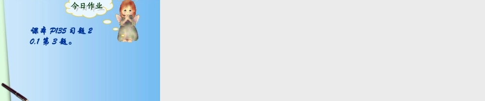 八年级数学下册  数据的代表 (第2课时).1平均数(2)课件 人教新课标版 课件