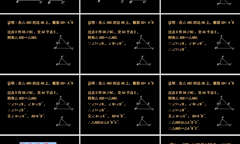 九年级数学上：195 相似三角形的判定 课件1(北京课改版) 课件