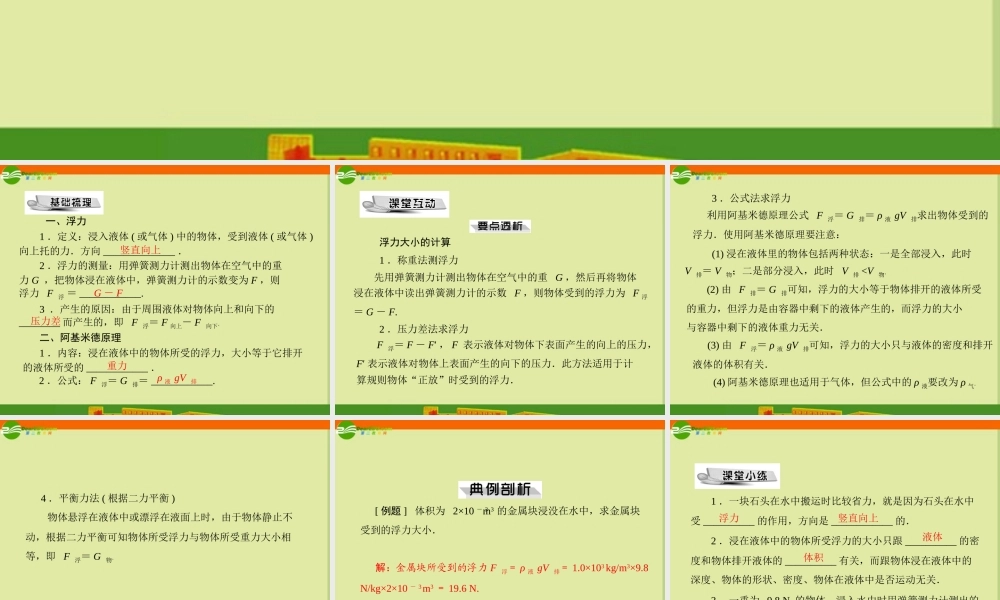 九年级物理 第十四章 五、浮力课件 人教新课标版 课件