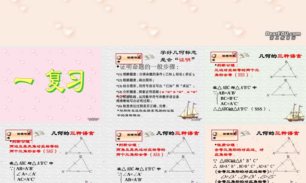 你能证明它们吗2 福建省南平地区九年级数学上册第一章 证明(二)整章课件集一 北师大版