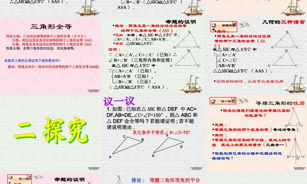 你能证明它们吗2 福建省南平地区九年级数学上册第一章 证明(二)整章课件集一 北师大版