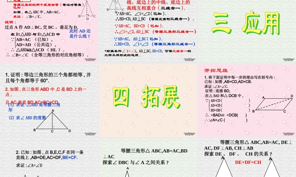 你能证明它们吗2 福建省南平地区九年级数学上册第一章 证明(二)整章课件集一 北师大版