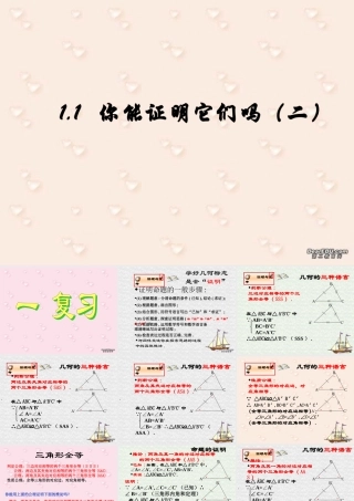 你能证明它们吗2 福建省南平地区九年级数学上册第一章 证明(二)整章课件集一 北师大版