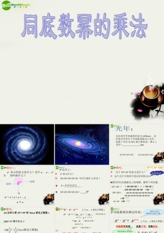 七年级数学下册 8.1同底数幂的乘法课件1 苏科版 课件
