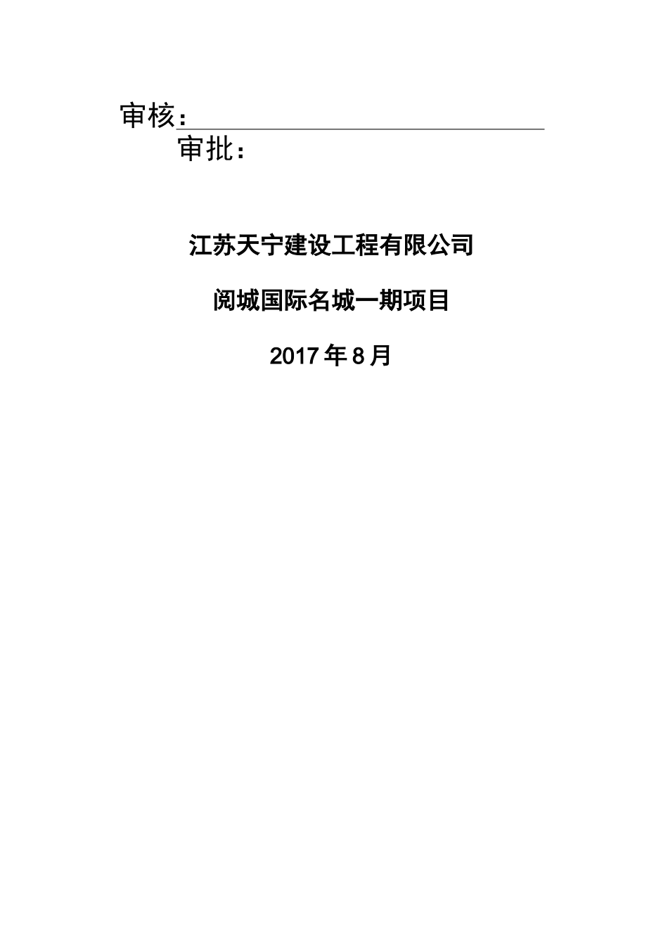 外脚手架水平挑网方案_第2页