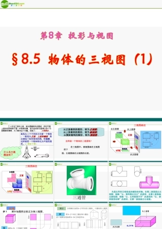 九年级数学下册 85 物体的三视图(1)课件 青岛版 课件