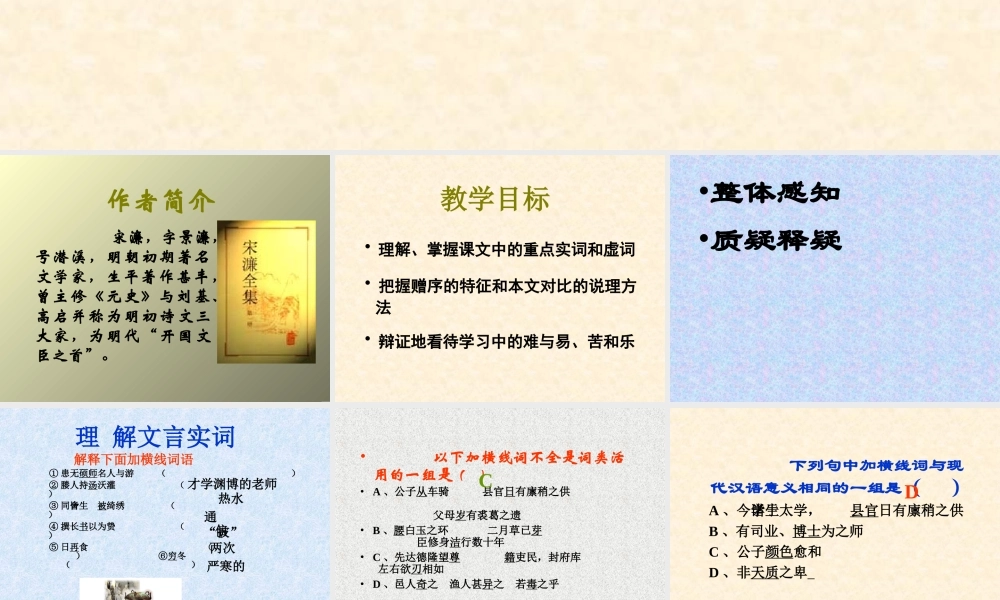 八年级语文送东阳马生序课件 鲁教版 课件