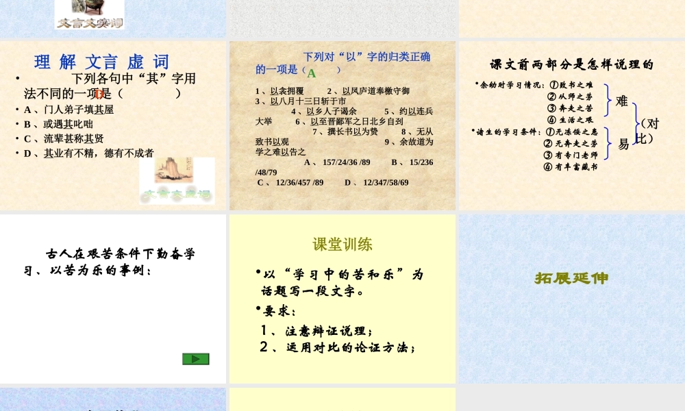 八年级语文送东阳马生序课件 鲁教版 课件