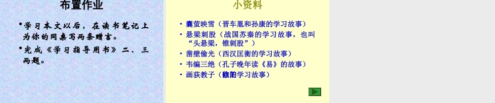 八年级语文送东阳马生序课件 鲁教版 课件