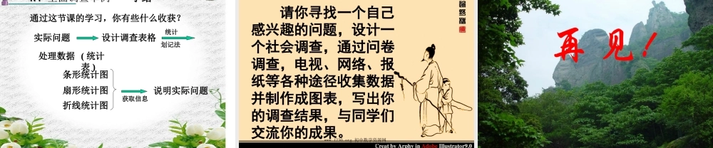 七年级数学全面调查举例课件1 新课标 人教版 课件