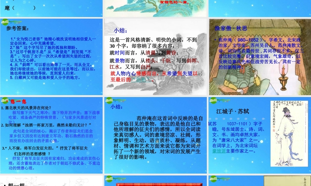 九年级语文上册 第六单元第25课(词五首)课件 人教新课标版 课件