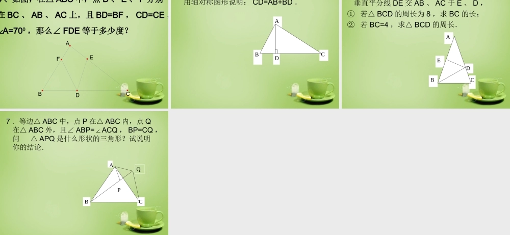 八年级数学上册 第13章(轴对称)复习课件 (新版)新人教版 课件