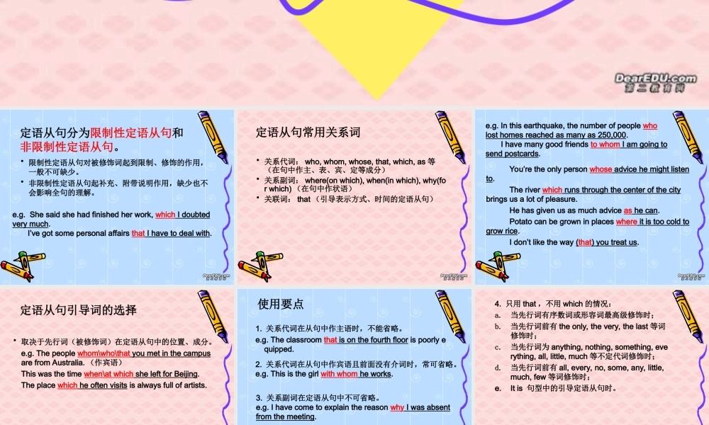 广州地区高三英语科形容词性从句复习资料定语从句 课件