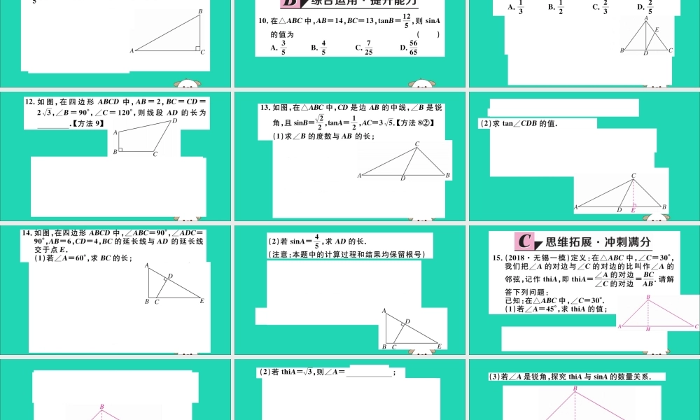 九年级数学下册 第28章 锐角三角函数 282 解直角三角形及其应用 2821 解直角三角形习题讲评课件 (新版)新人教版 课件