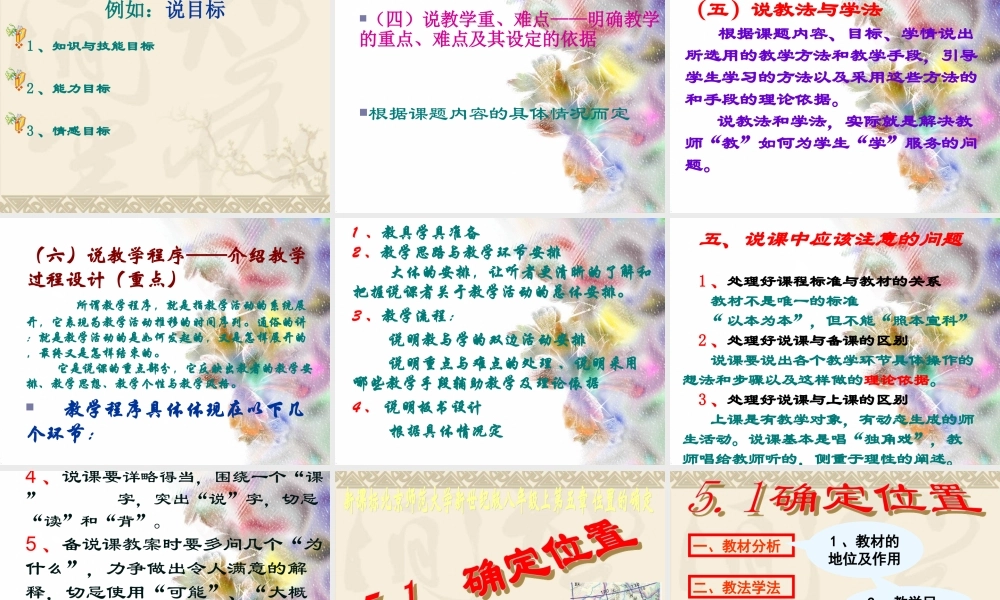 八年级上数学第五章 位置的确定北师大版上册 试题