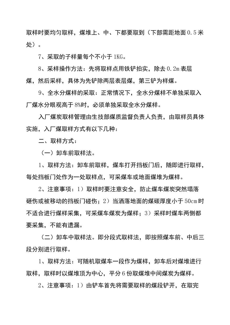 煤炭取样合样制样工作标准_第2页