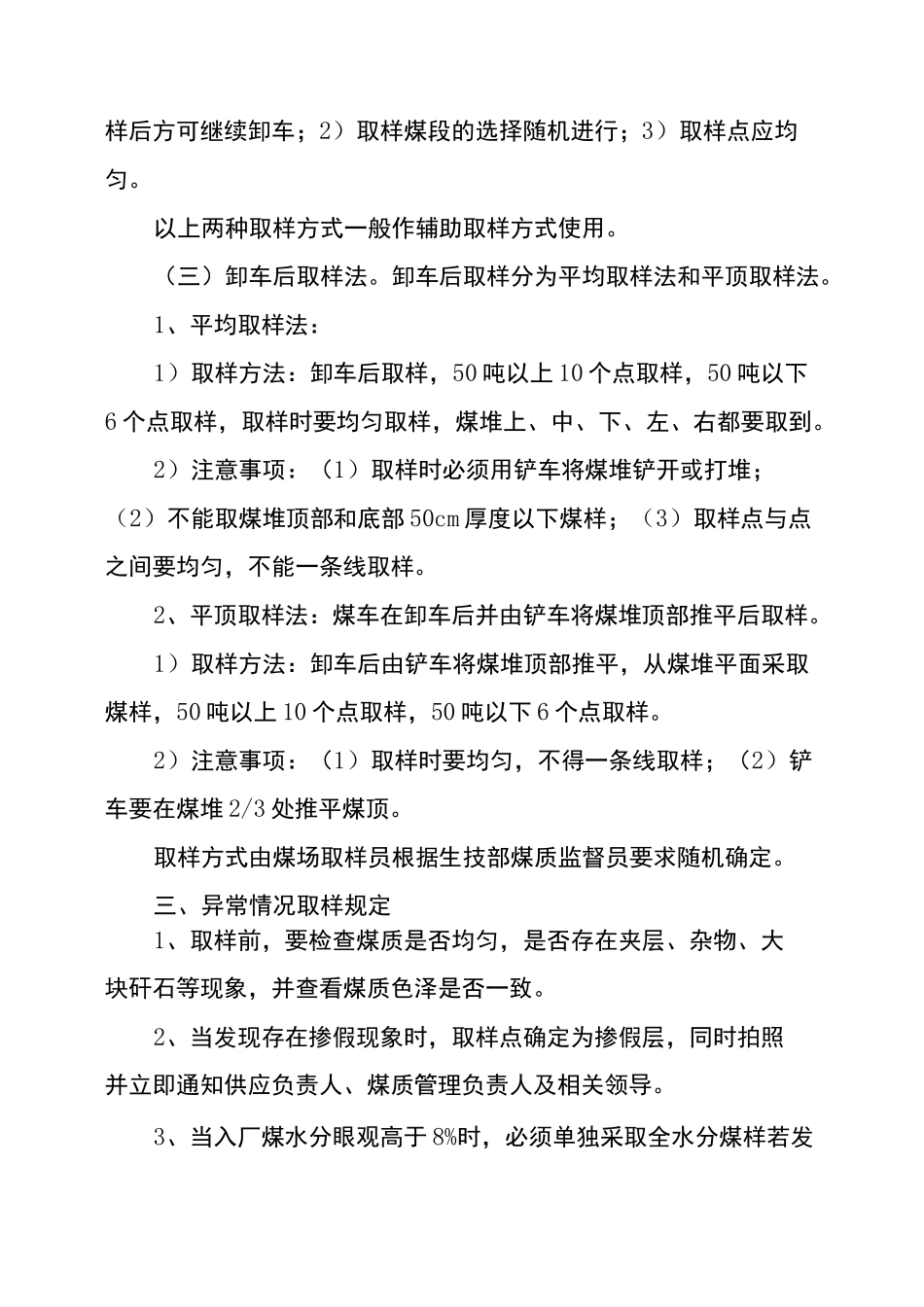 煤炭取样合样制样工作标准_第3页