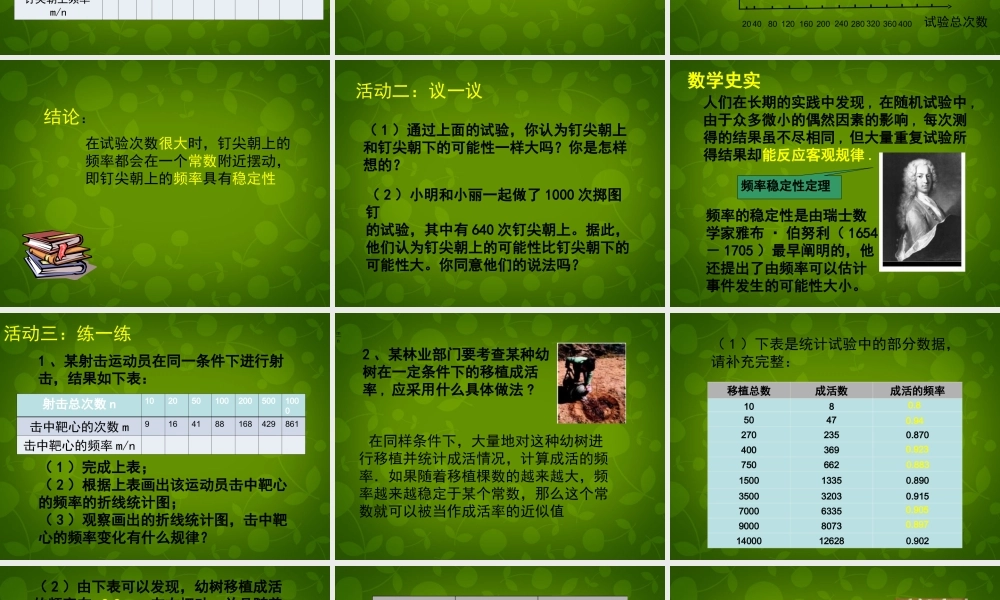 中学七年级数学下册(6.2 频率的稳定性(一))课件 (新版)北师大版 课件