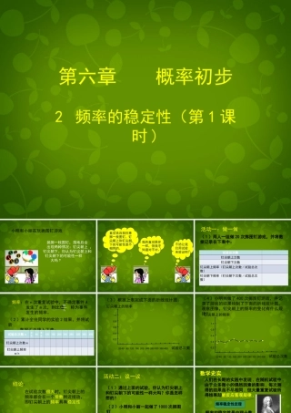 中学七年级数学下册(6.2 频率的稳定性(一))课件 (新版)北师大版 课件