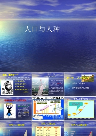 人口与人种七年级地理上册第四章第一节课件示例一 课件
