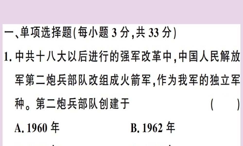 春八年级历史下册 第五单元 国防建设与外交成就检测同步训练课件 新人教版 课件