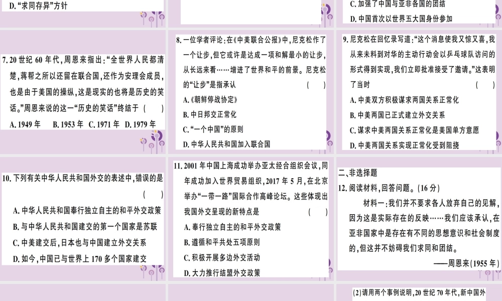 春八年级历史下册 第五单元 国防建设与外交成就检测同步训练课件 新人教版 课件