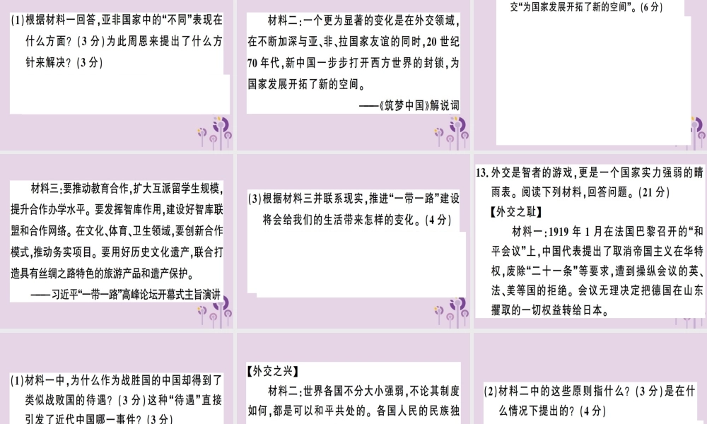 春八年级历史下册 第五单元 国防建设与外交成就检测同步训练课件 新人教版 课件