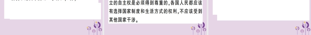春八年级历史下册 第五单元 国防建设与外交成就检测同步训练课件 新人教版 课件