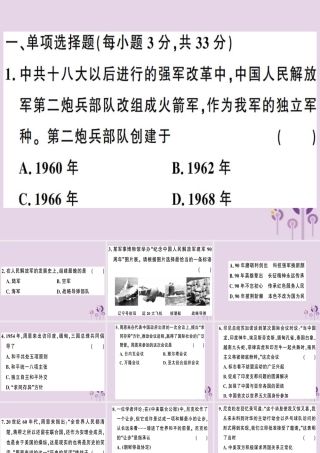 春八年级历史下册 第五单元 国防建设与外交成就检测同步训练课件 新人教版 课件