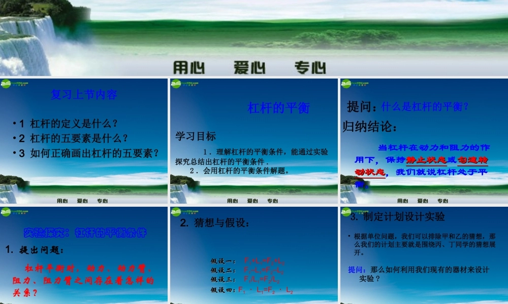八年级历史期中考试试题第九章第一节杠杆平衡课件 沪科版 课件-2