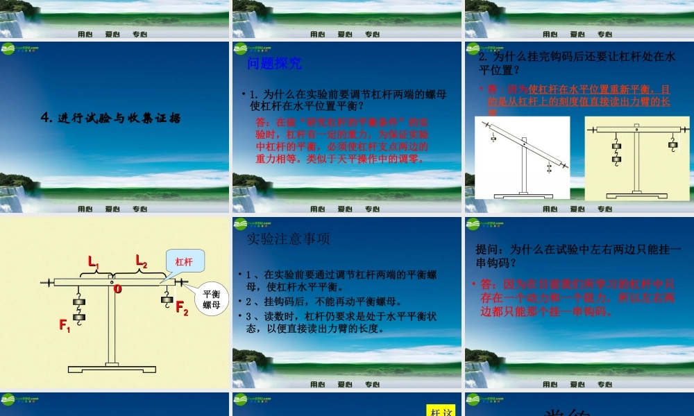 八年级历史期中考试试题第九章第一节杠杆平衡课件 沪科版 课件-2