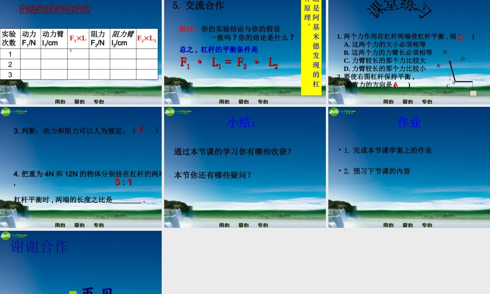 八年级历史期中考试试题第九章第一节杠杆平衡课件 沪科版 课件-2
