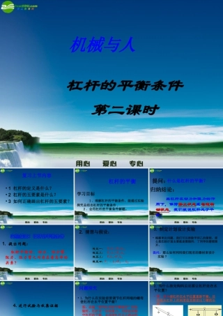 八年级历史期中考试试题第九章第一节杠杆平衡课件 沪科版 课件-2